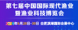 合肥2024第七届中国国际现代渔业暨渔业科技博览会